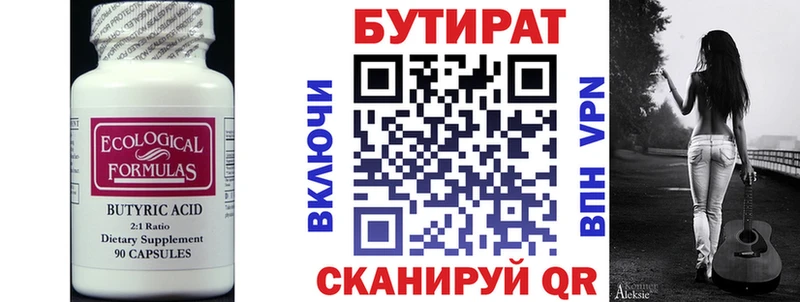 БУТИРАТ Butirat  купить закладку  Кадников 