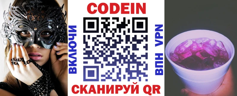 купить закладку  kraken как зайти  Codein Purple Drank  Кадников 